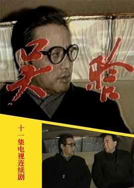 吴晗 