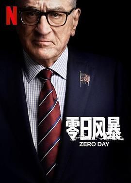 零日风暴 