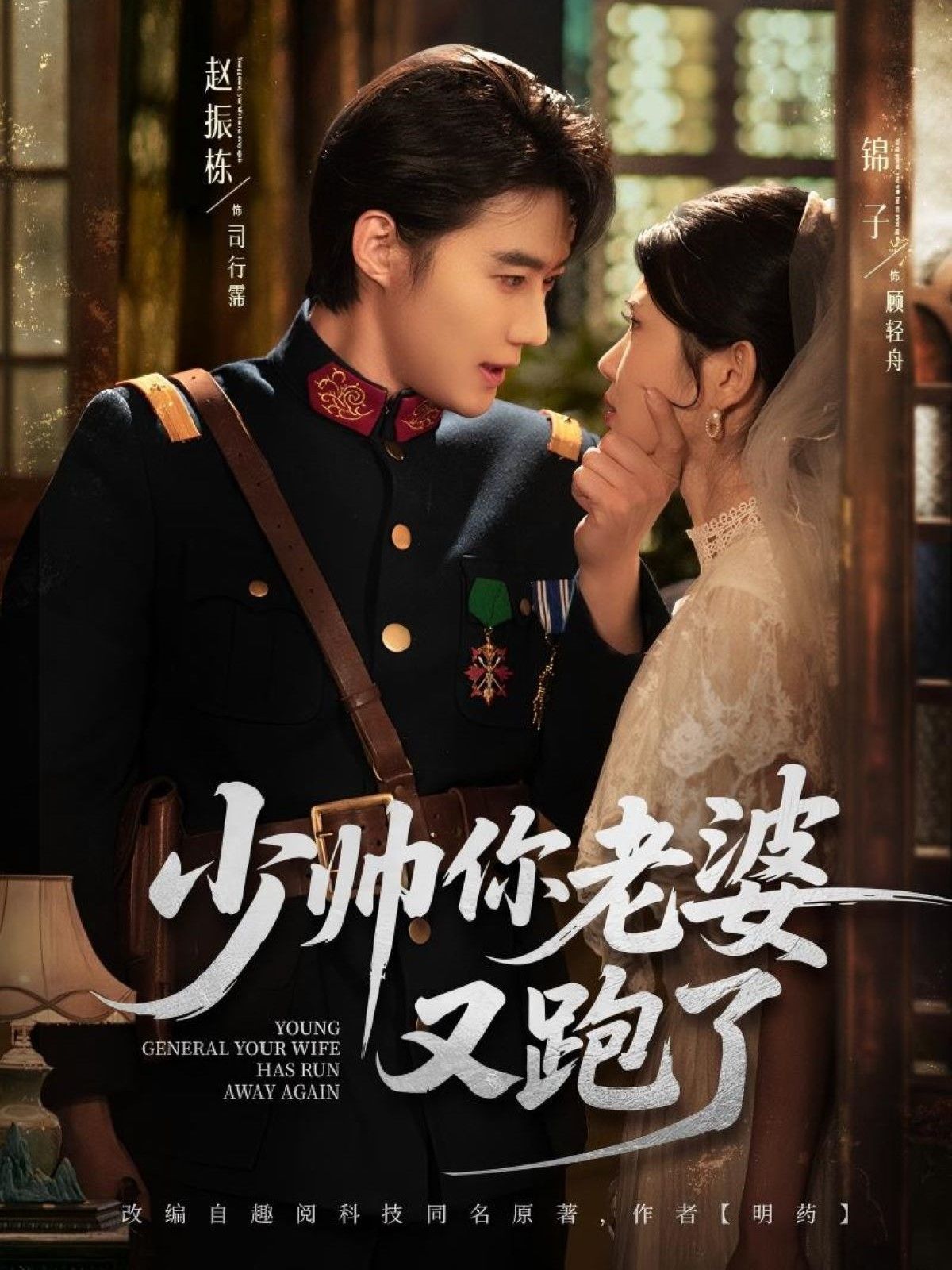 少帅你老婆又跑了 